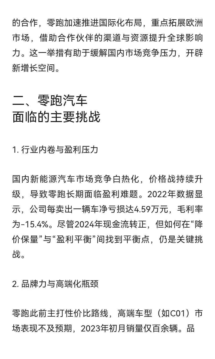 零跑汽车的前景和未来