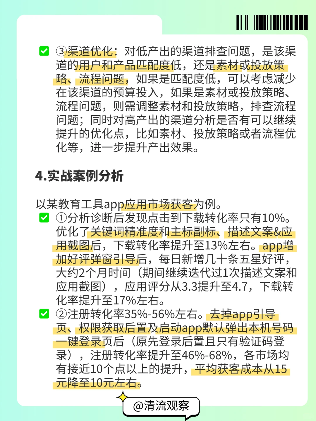 10分钟搞懂AARRR模型(附实战案例分析)