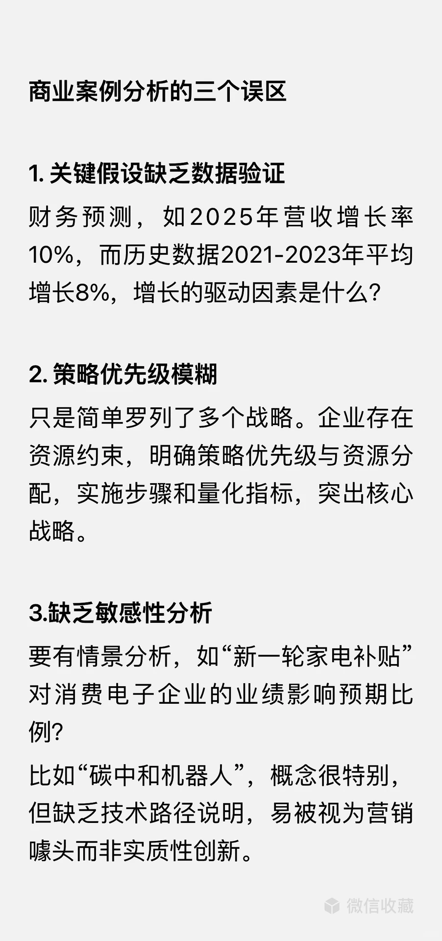 商业案例分析比赛怎样才能获得好成绩？
