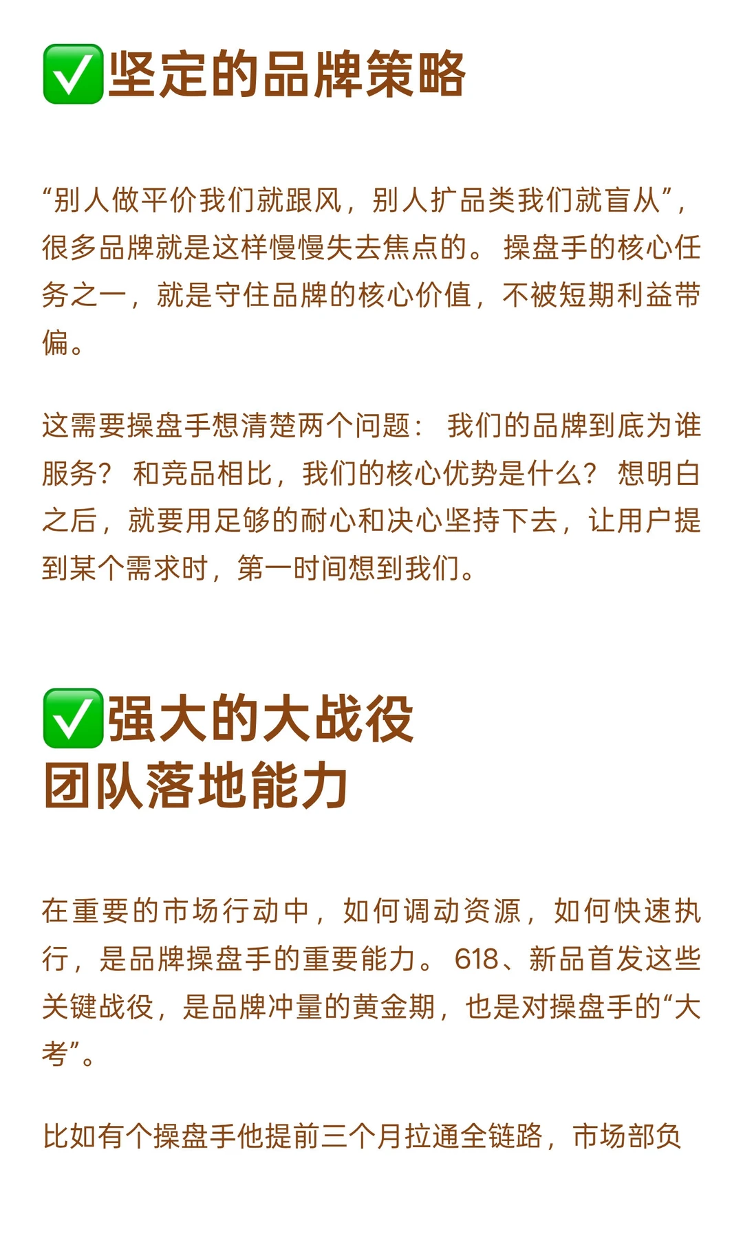 品牌操盘手必看：7个硬核能力清单