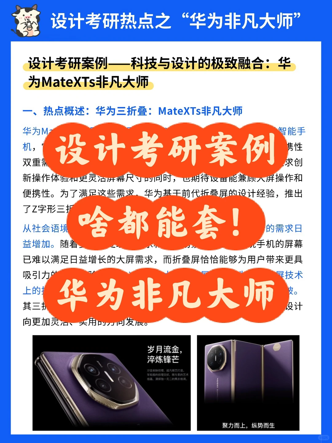 设计考研热点之华为非凡大师案例分析