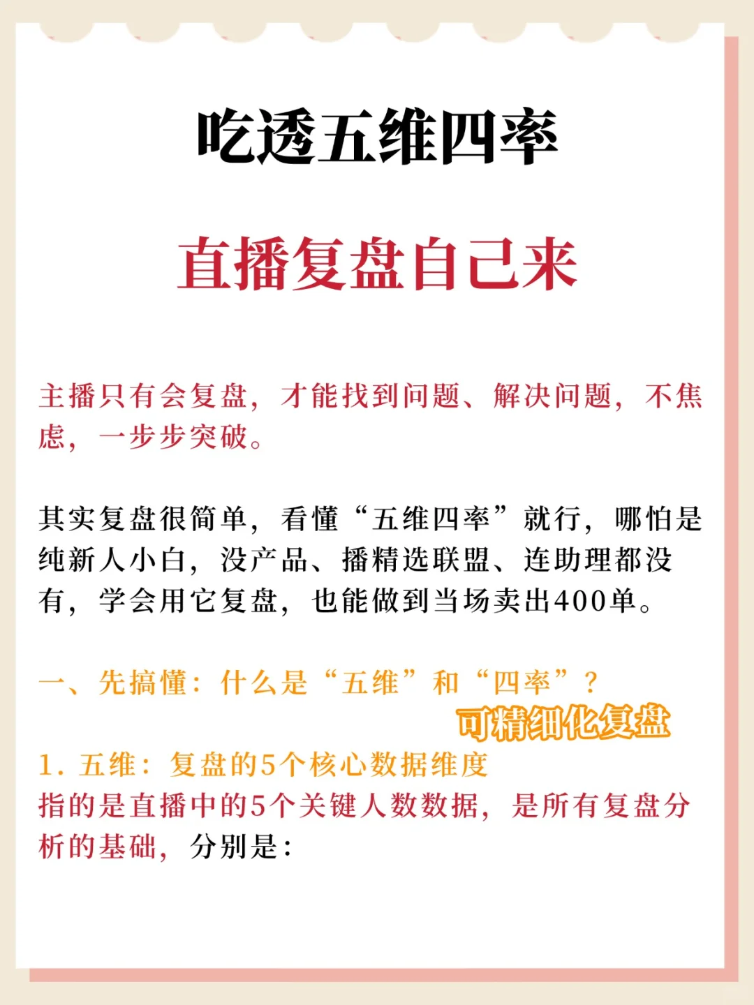 吃透五维四率直播复盘自己来?