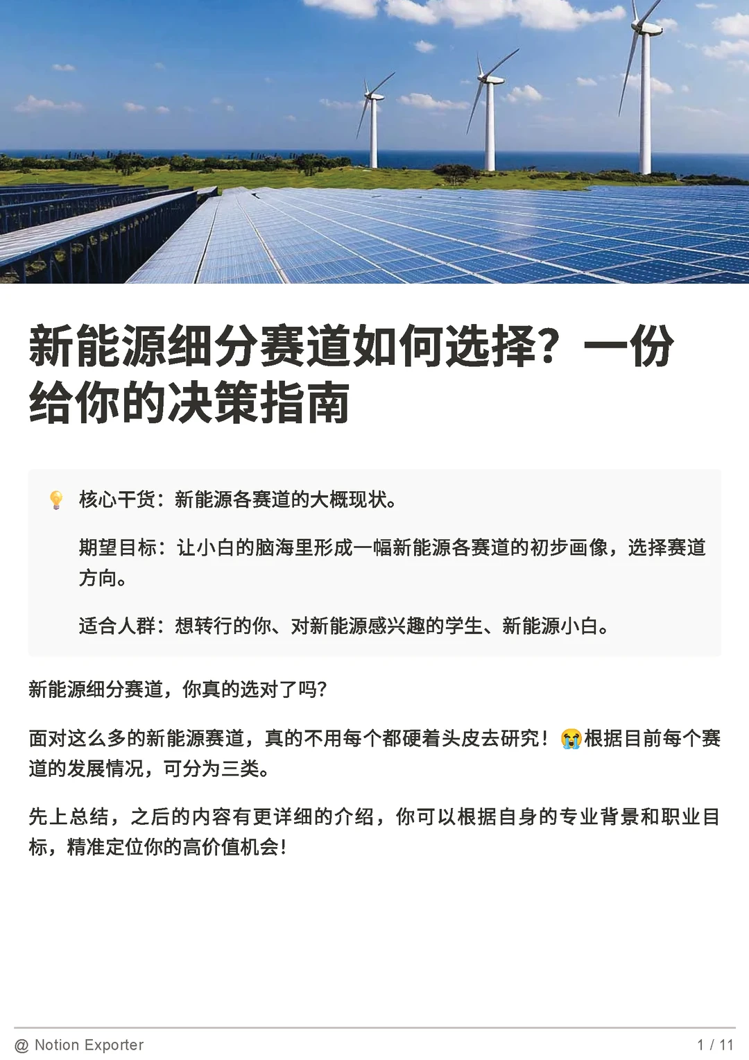 新能源赛道图鉴｜储能氢能海风，谁在悄悄涨
