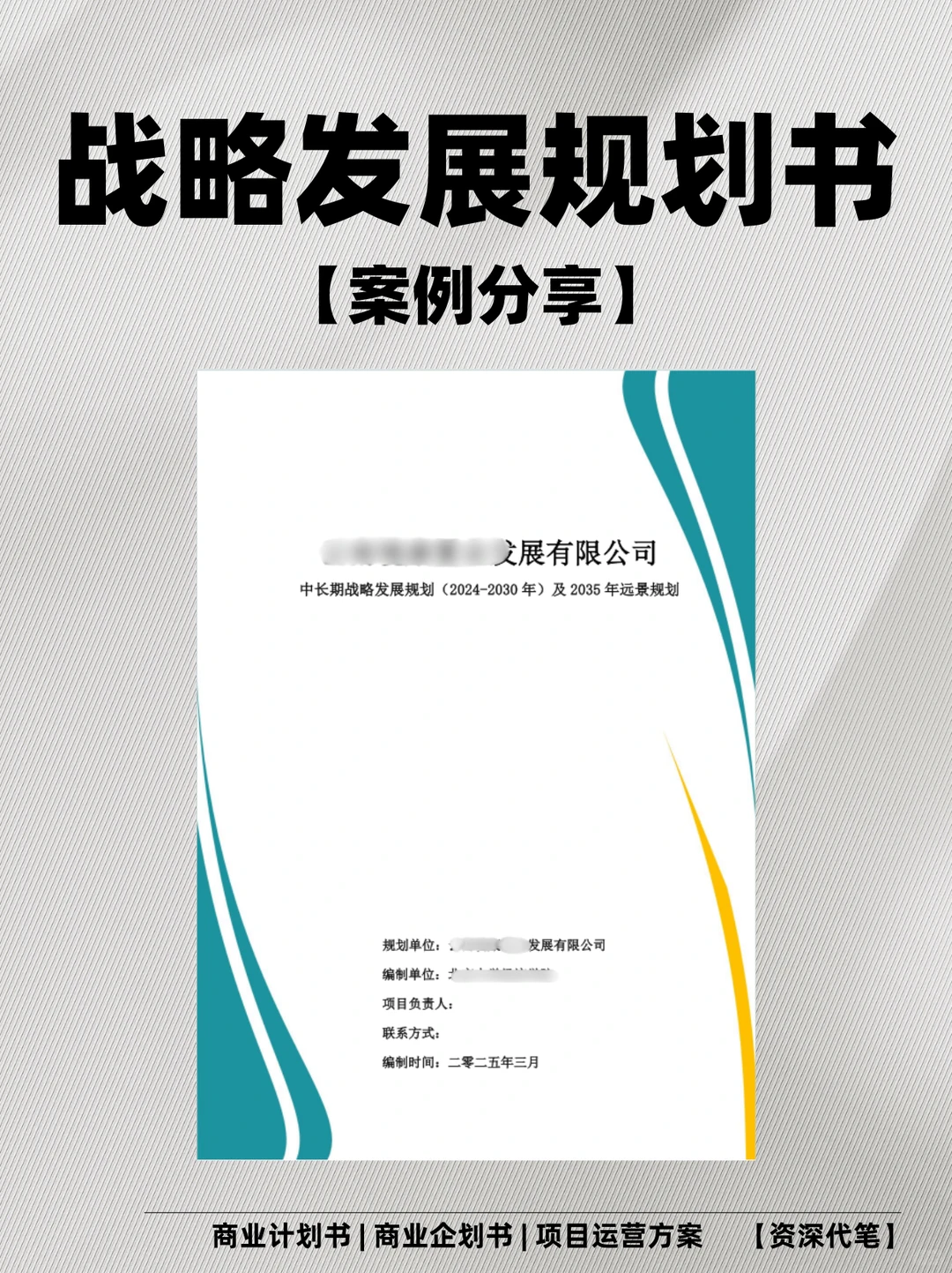 一份扎实的战略规划,是企业发展的基石