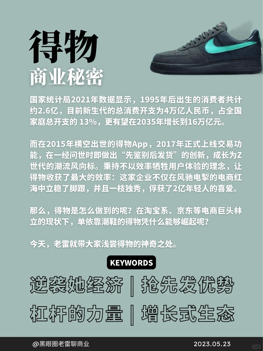 干货｜创业人带你拆解得物的商业模式㊙️
