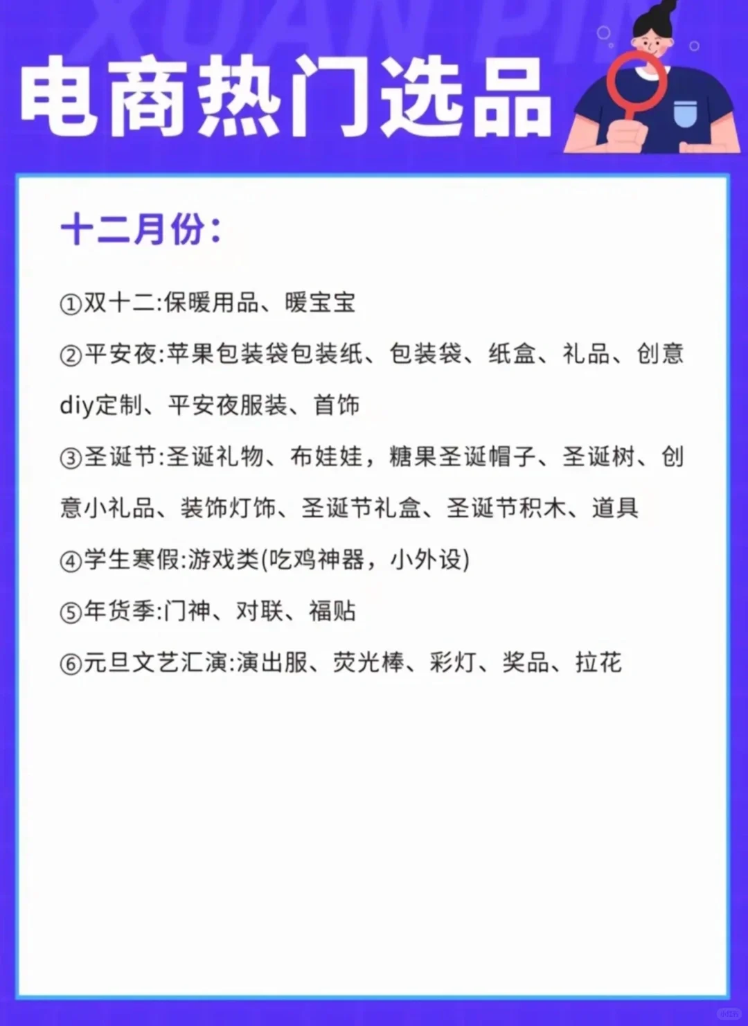 2025 下半年电商选品 9 - 12 月清单
