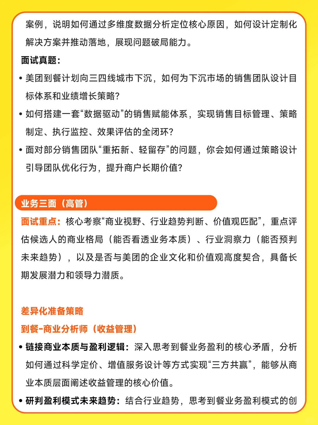 美团到餐商业分析师急招|3大方向超全攻略