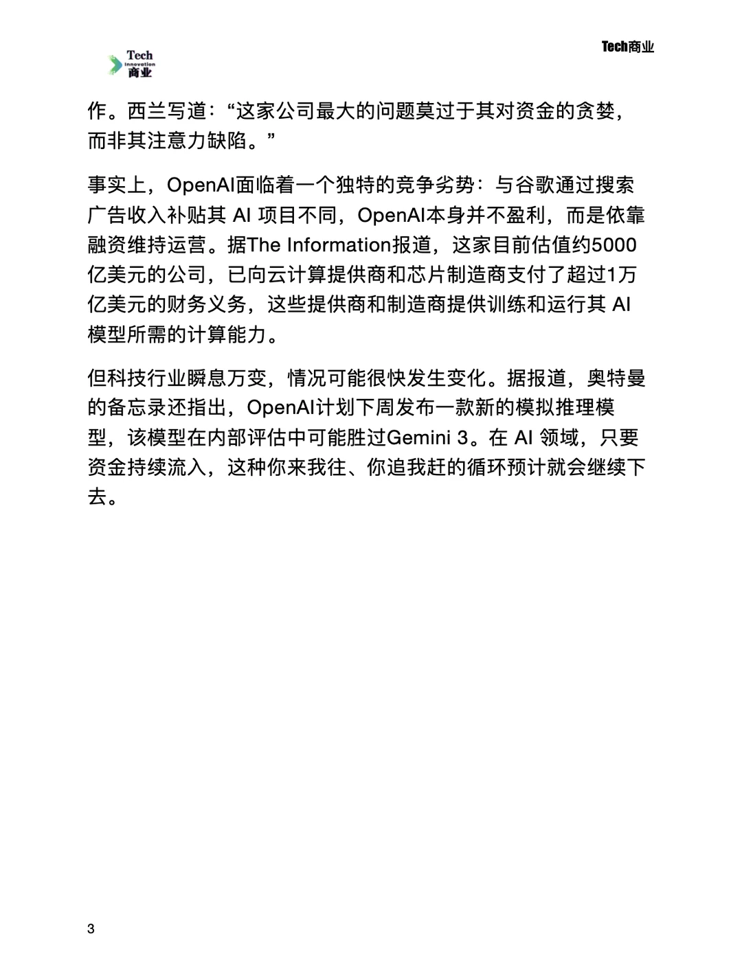 OpenAI宣布红色警报,Gemini用户数破2亿