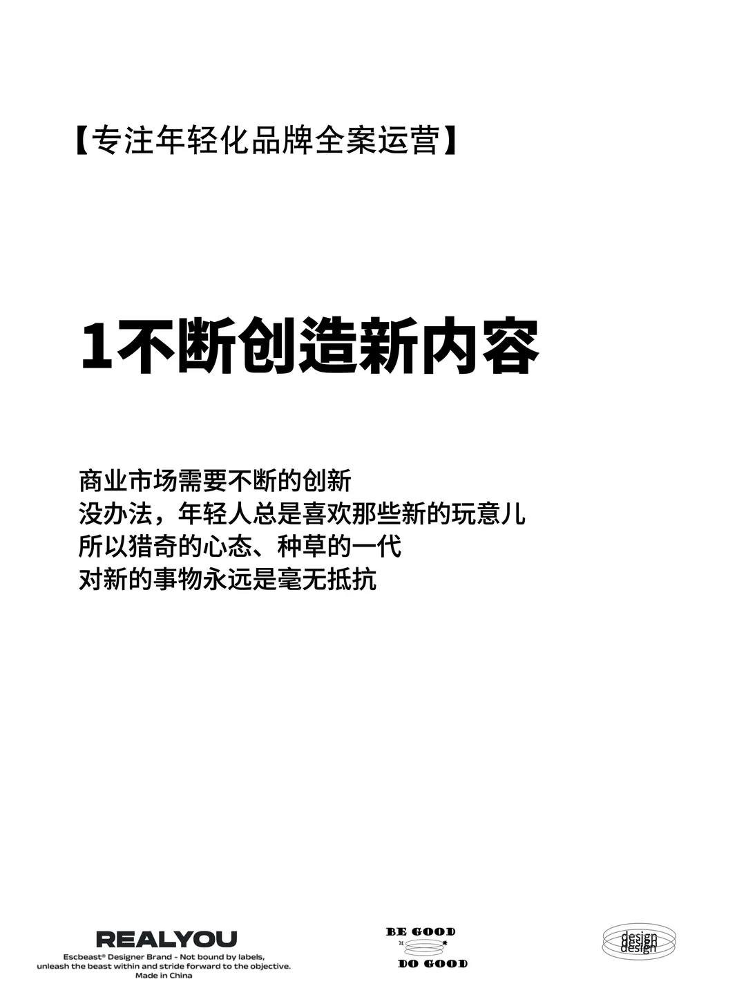先搞人 再卖货新品牌0-1必须会的