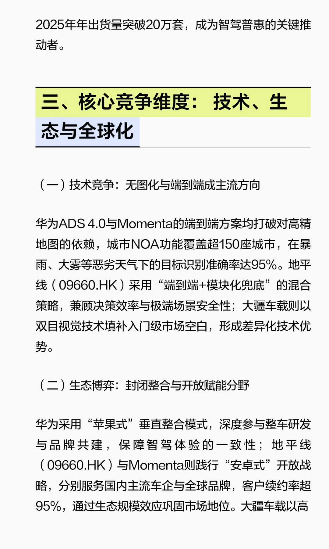 中国智能驾驶竞争格局核心报告（2025年11月
