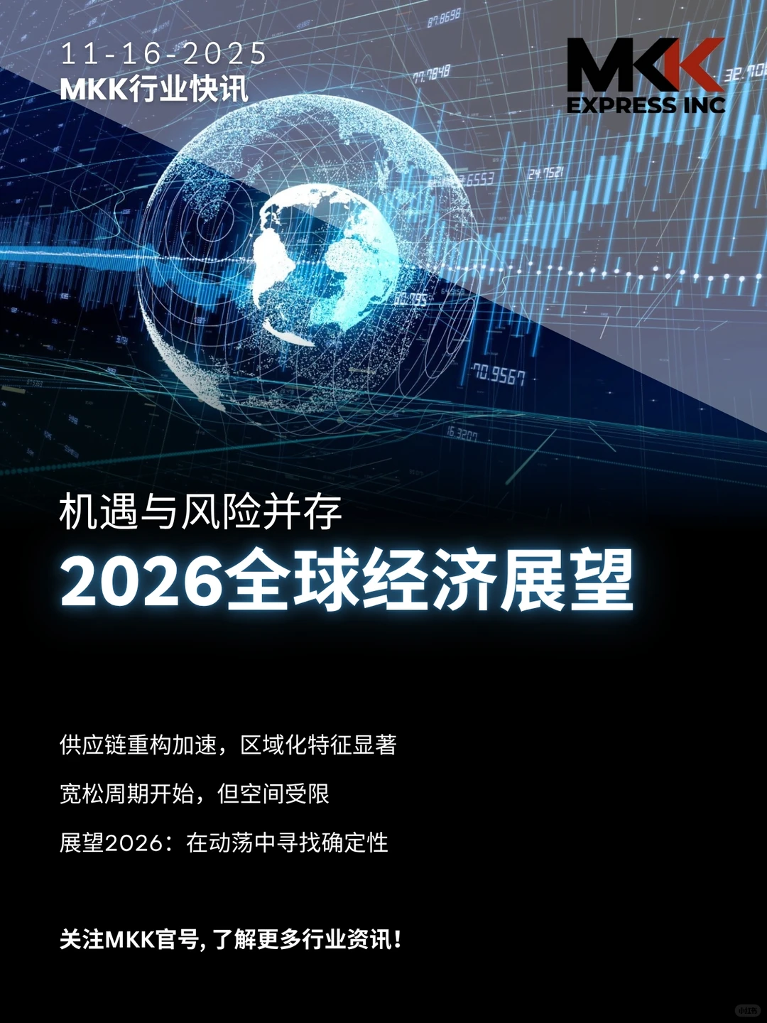 ? 2026全球经济展望：机遇与风险并存！?
