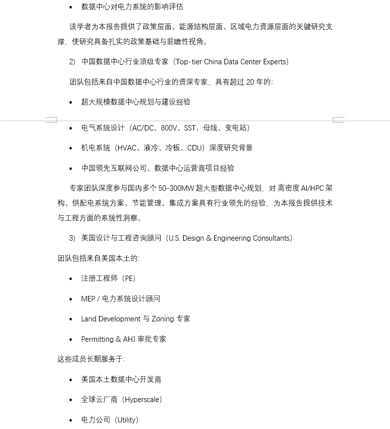 美国AI数据中心开发和投资可行性白皮书