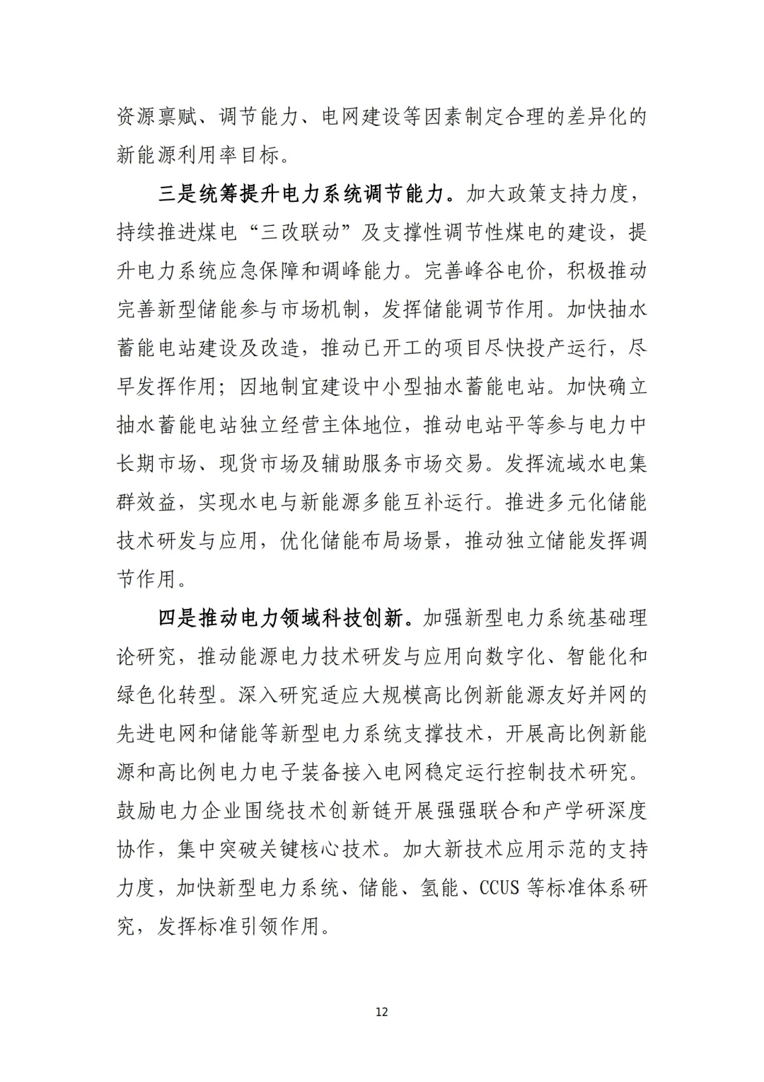 《2023年电力行业经济运行报告》总结