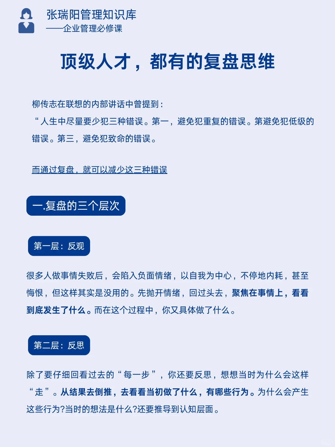 优秀管理者都会用的顶级复盘方式