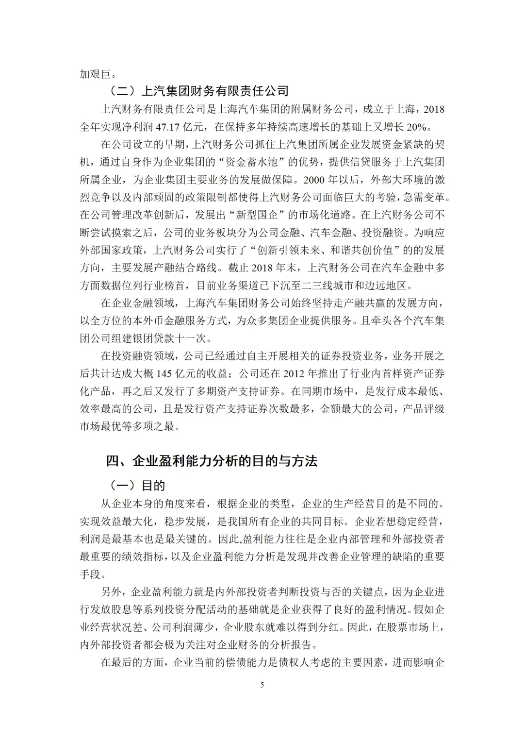 盈利能力分析方向优秀论文初稿来啦??