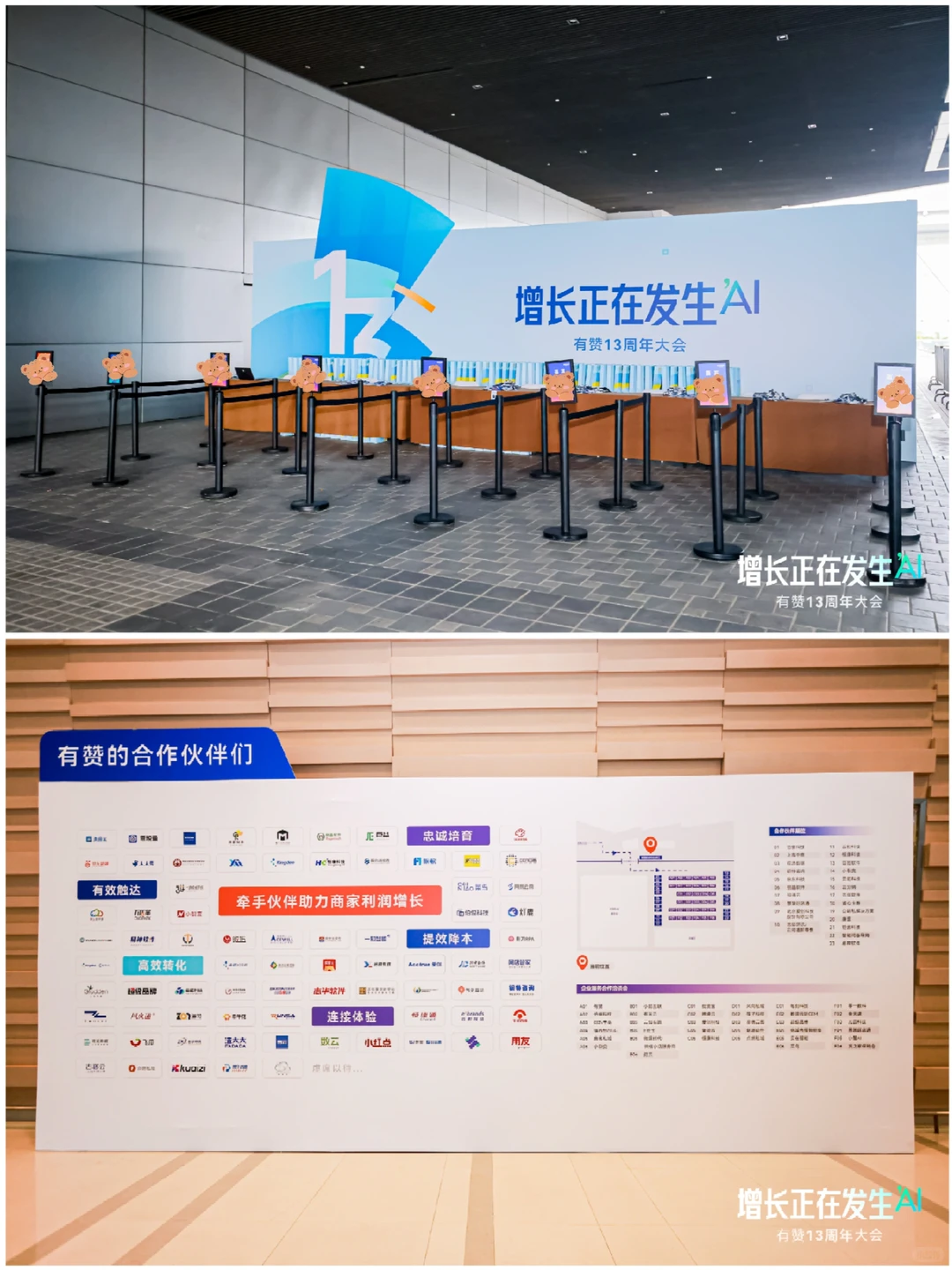 企业活动分享丨「有赞13周年大会」