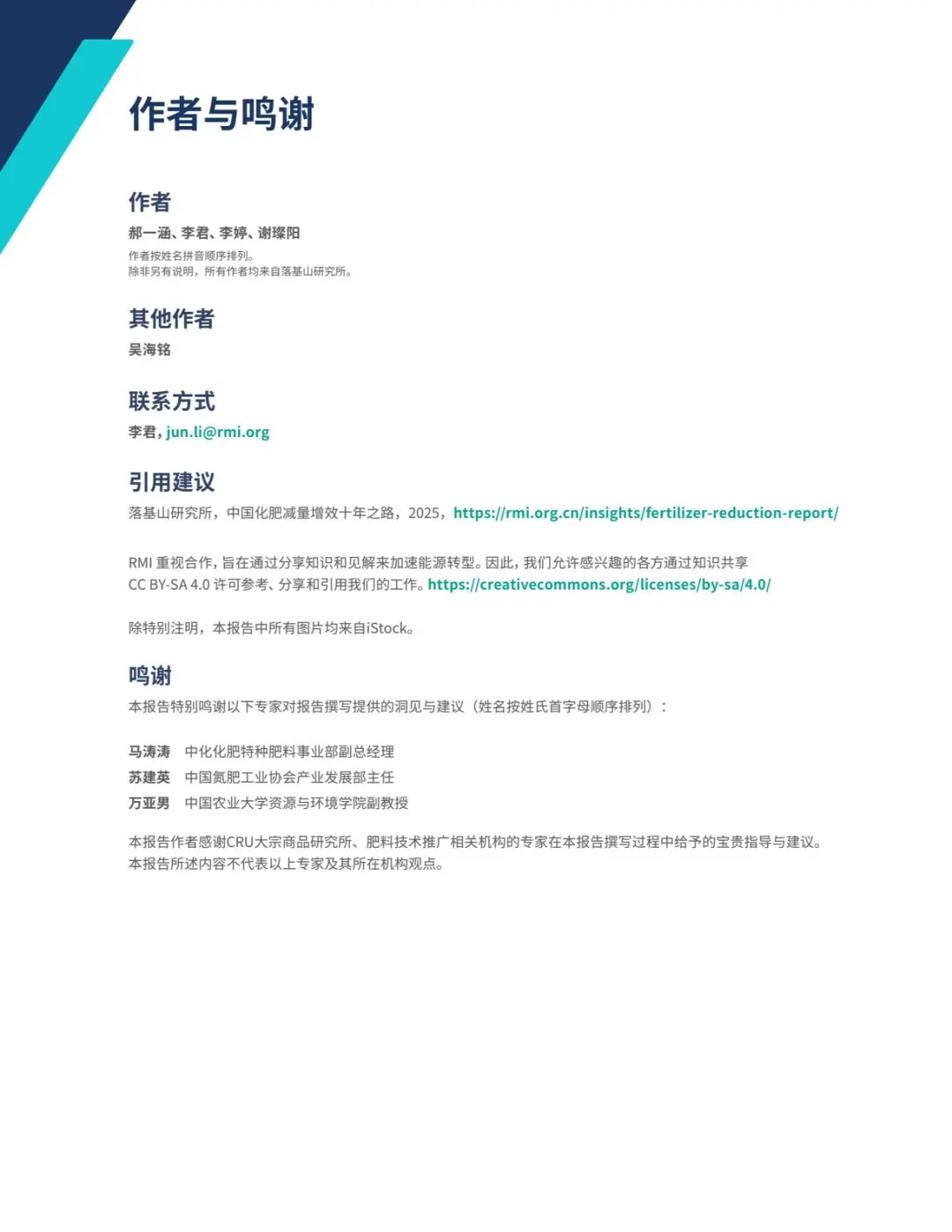 2025化肥行业低碳发展报告减量增效十年之路