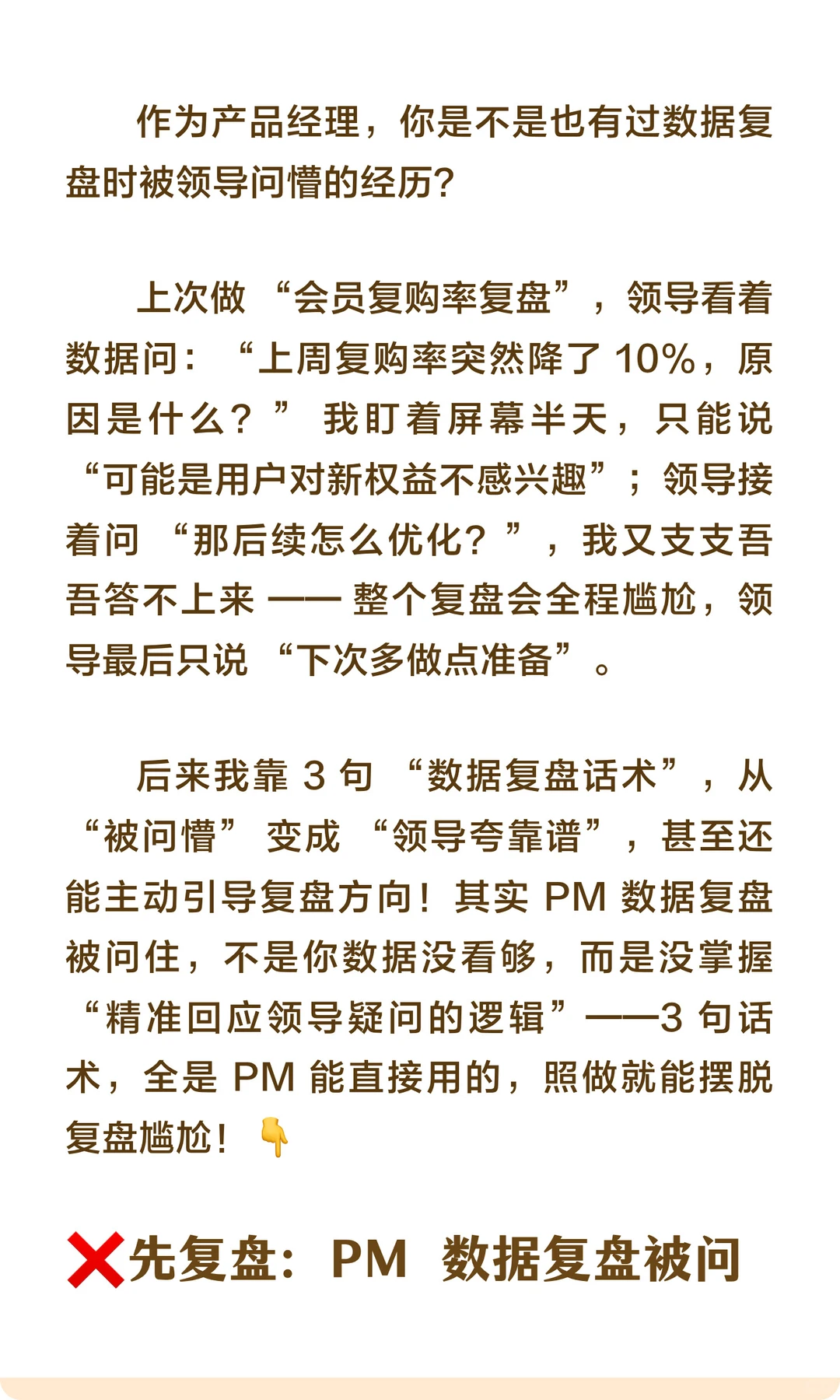 数据复盘被问懵？3 句话术拿去用！