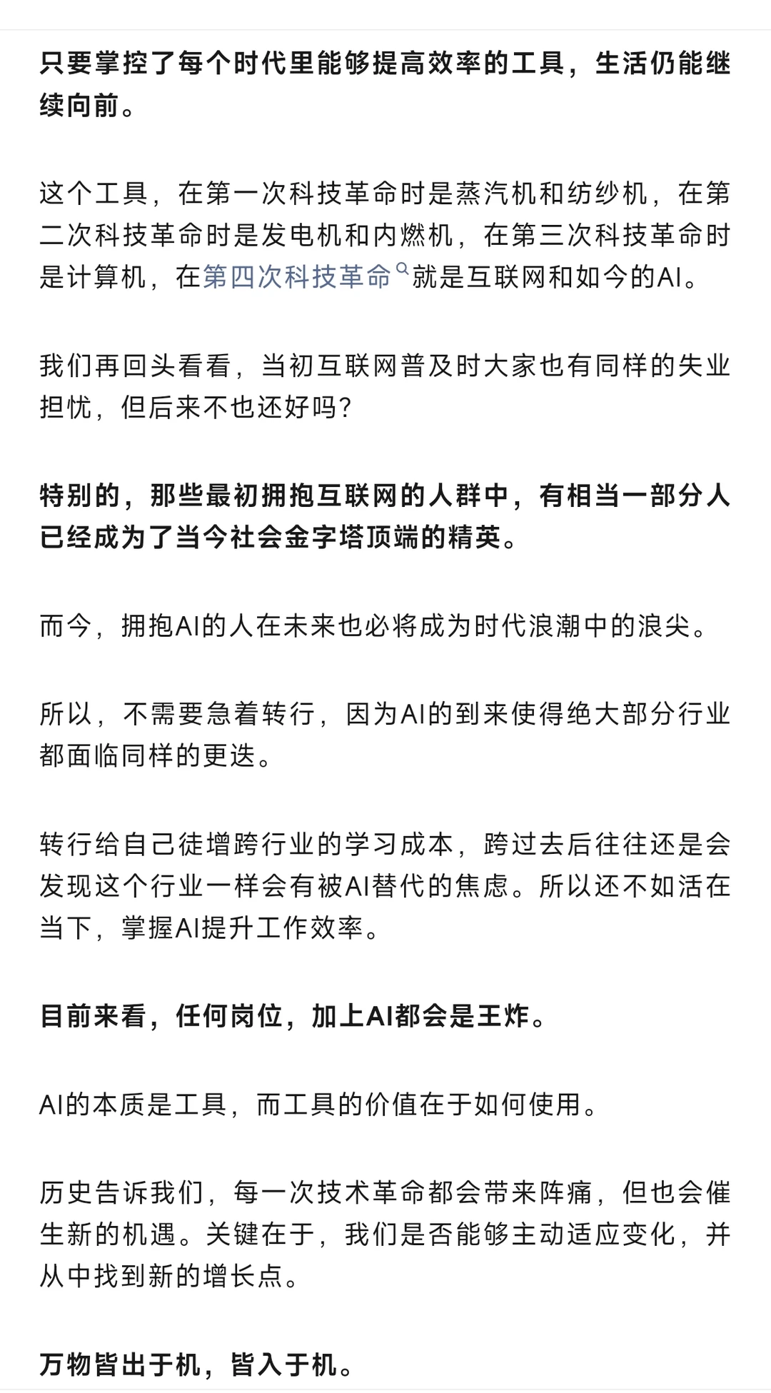 AI发展,失业潮还是新机遇?
