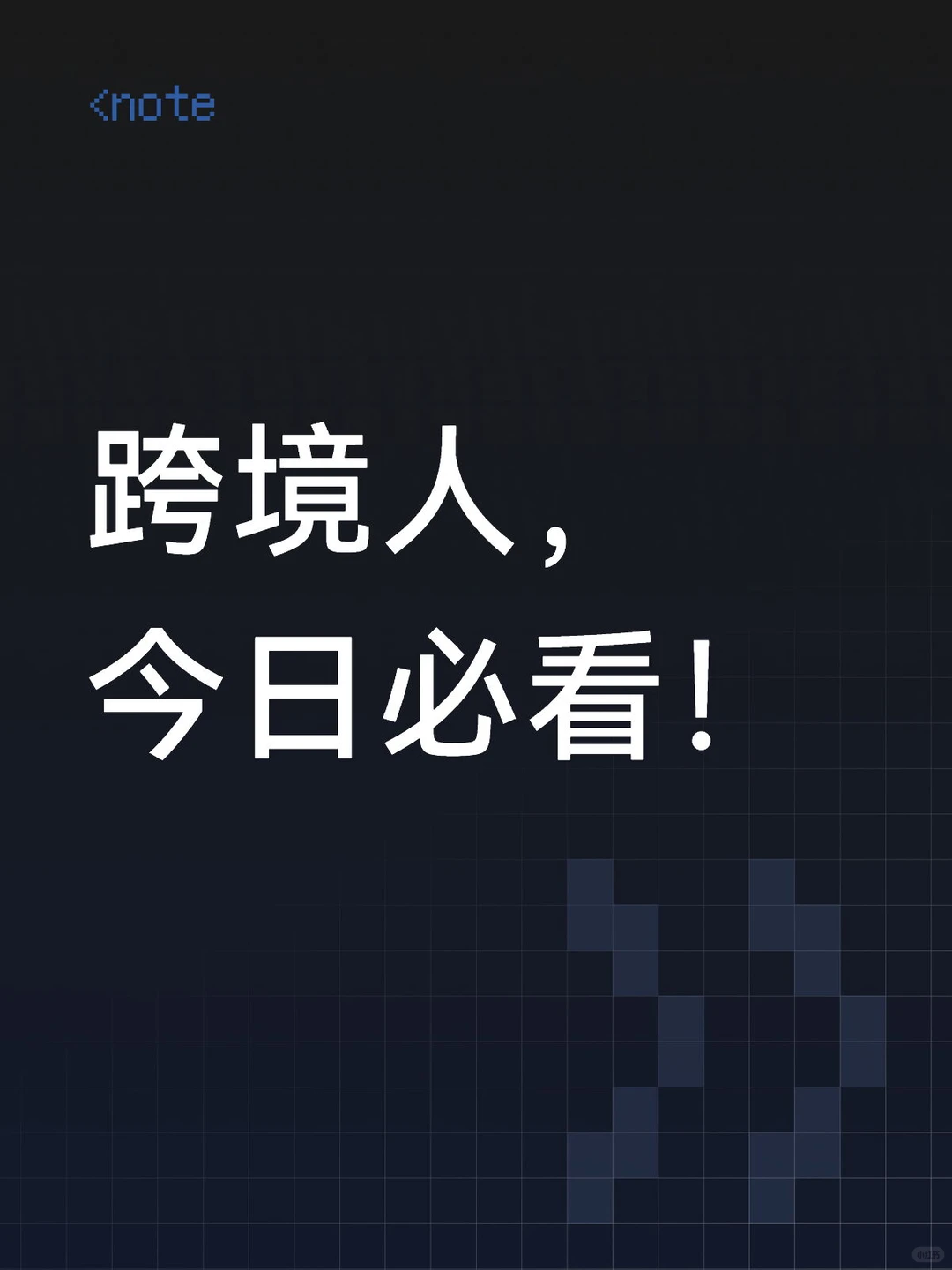 【沃境洞察｜1129】跨境圈今日重磅速递！