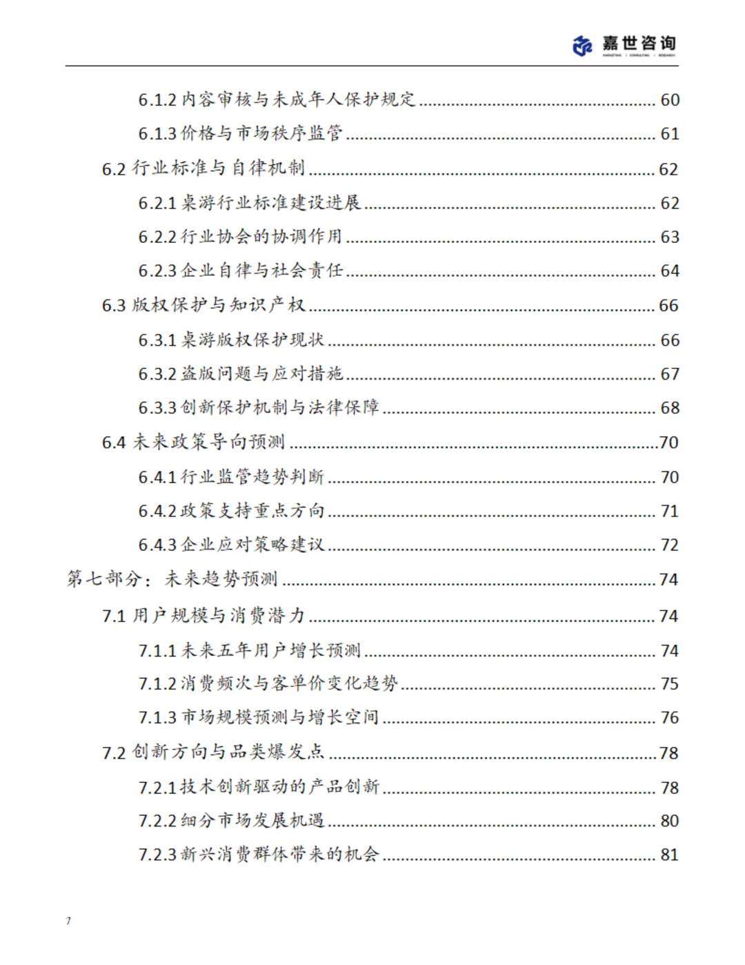 2025中国桌游市场现状报告