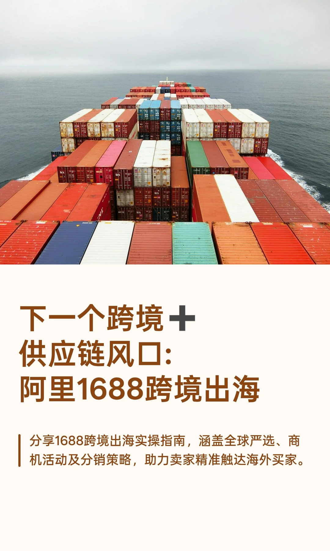 下一个跨境➕供应链风口:阿里1688跨境出海