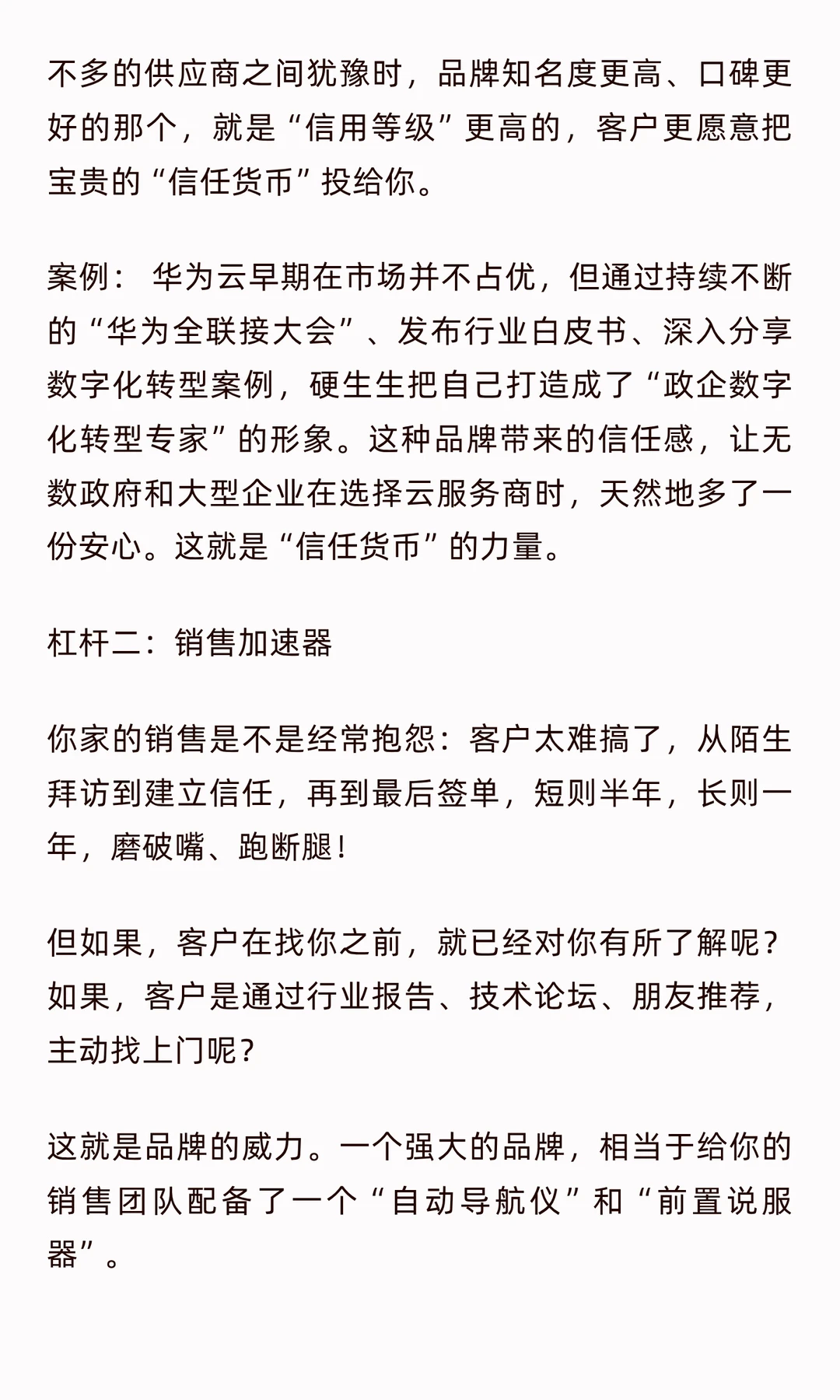 To B企业要不要做品牌？