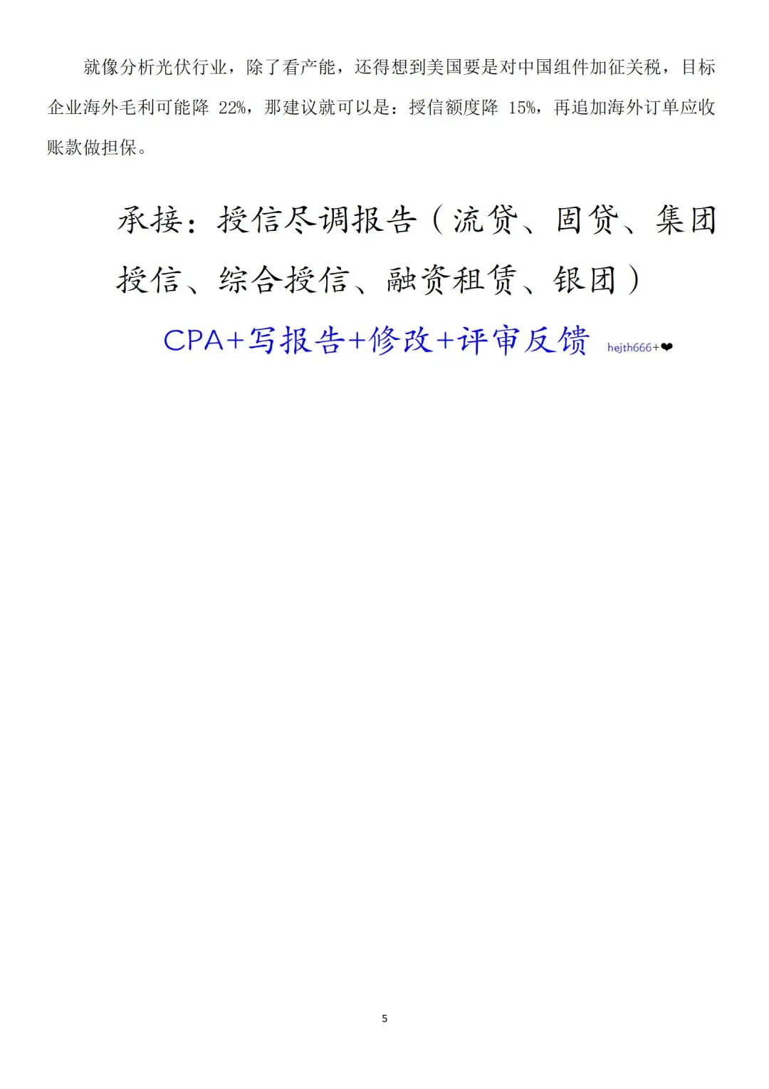 授信业务-行业分析（评审视角）