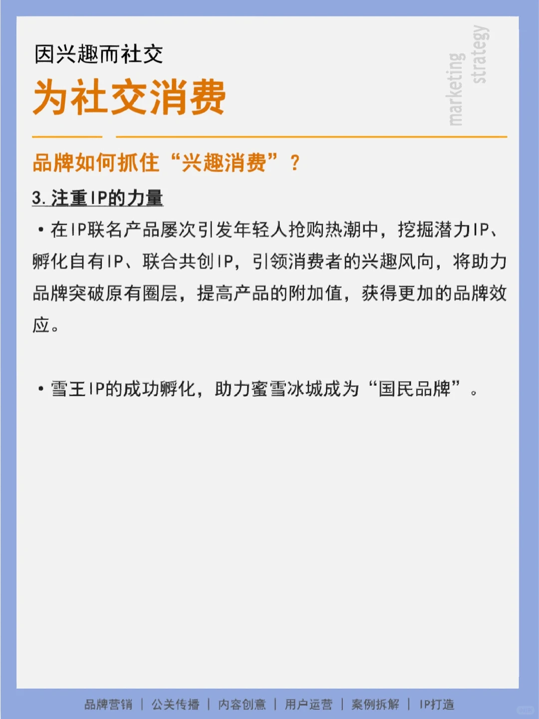 不知“兴趣消费”,何谈“懂年轻人”❓