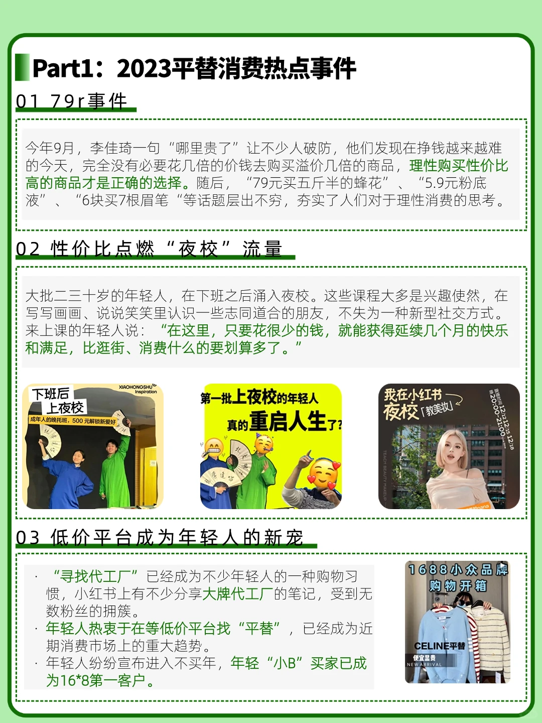 花式找平替的年轻人,背后的消费趋势洞察