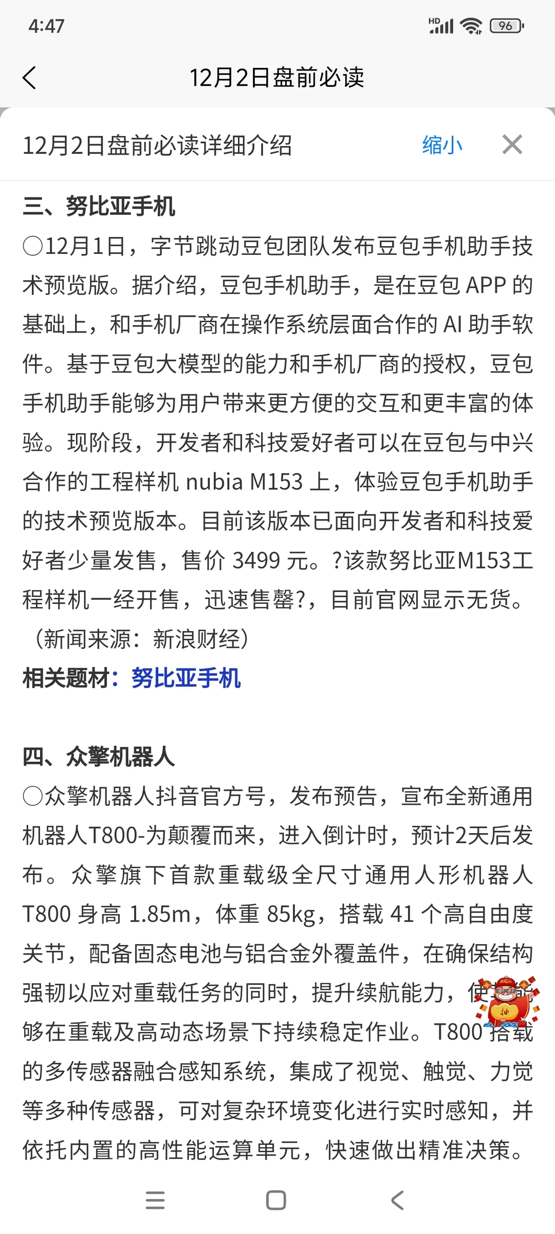 12月2日盘前资讯梳理