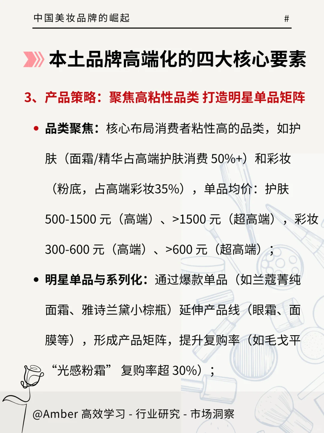 读研报|高盛分析中国美妆品牌的崛起