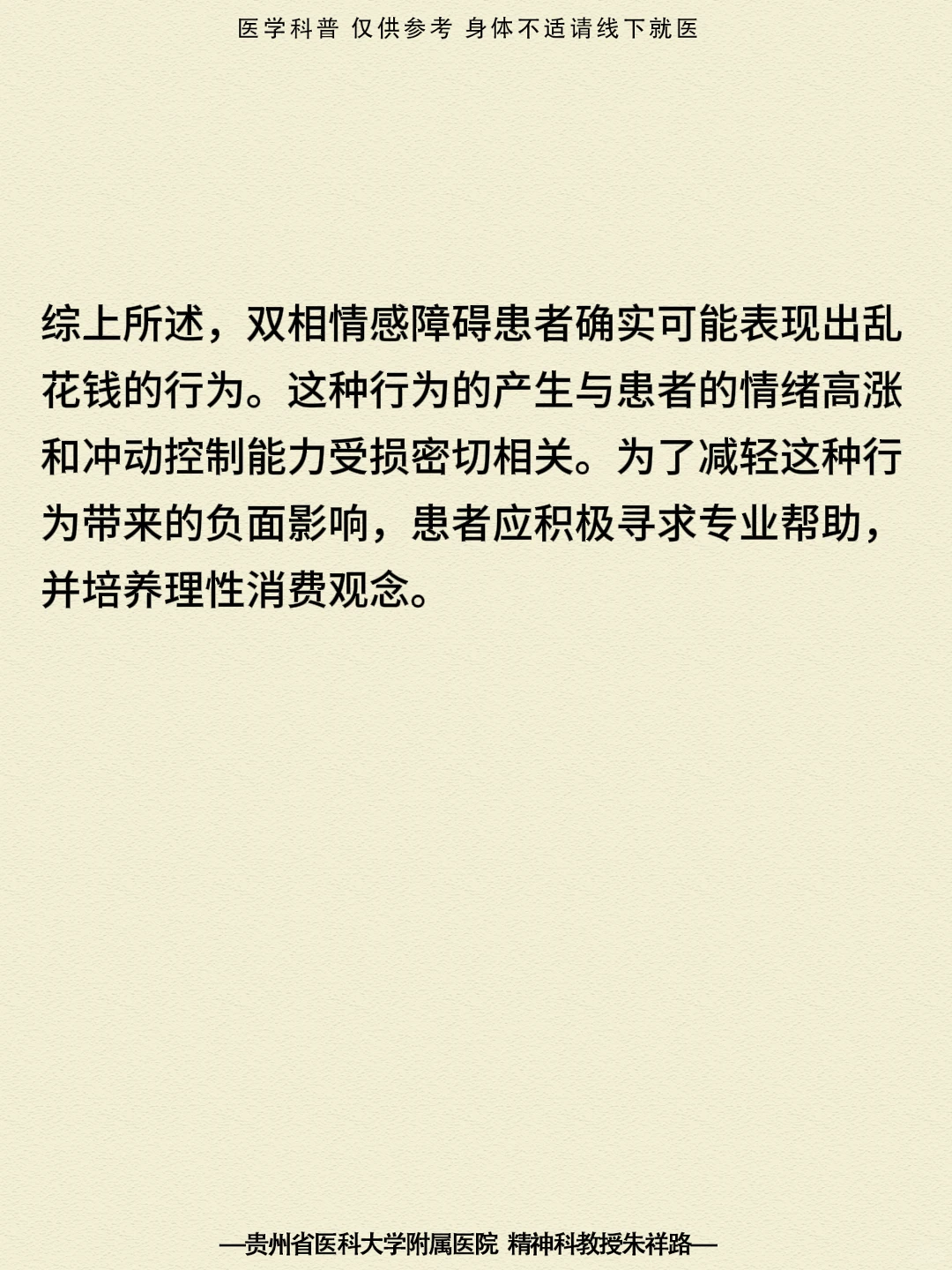 贵阳精神科|双相情感障碍的表现之一乱花钱