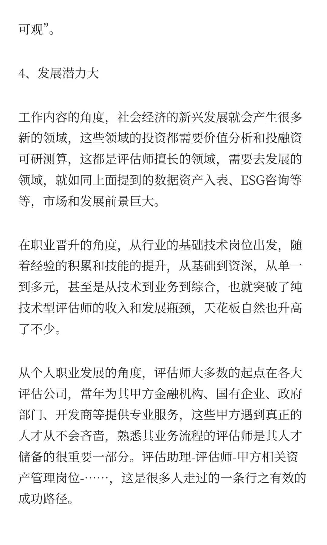评估师职业前景：技术+专业，人均创收92万