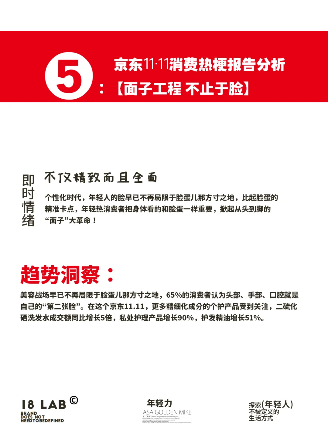 京东11·11热梗出圈！“按梗消费”火了