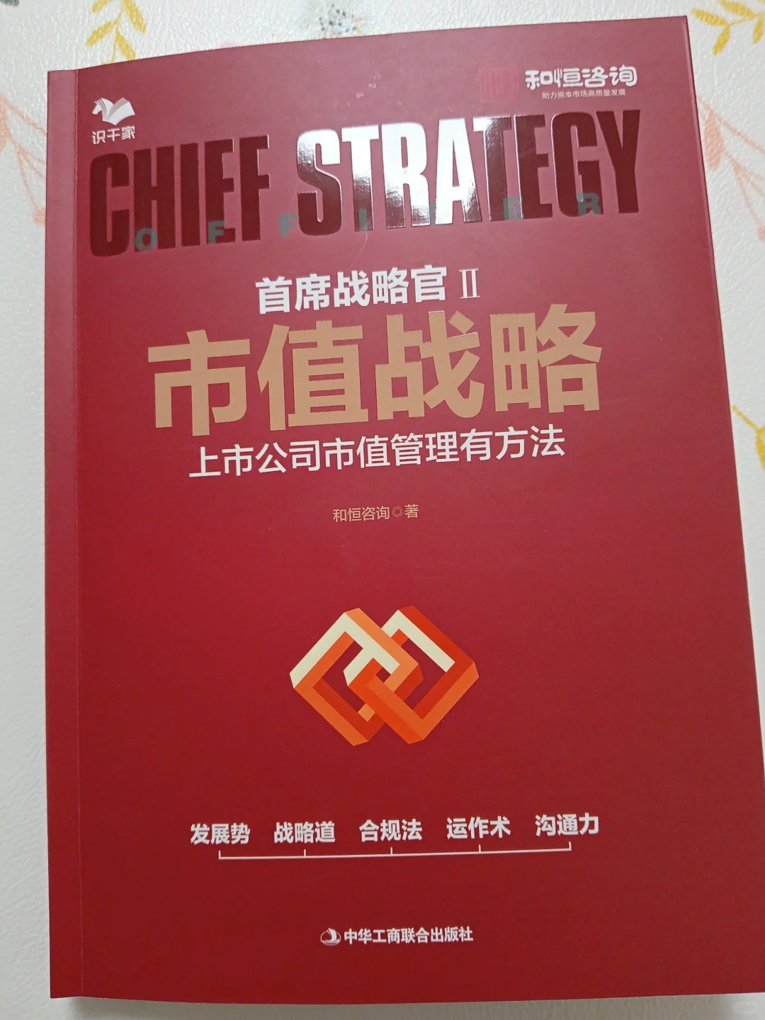 以市值战略为主线,打造企业价值新引擎!