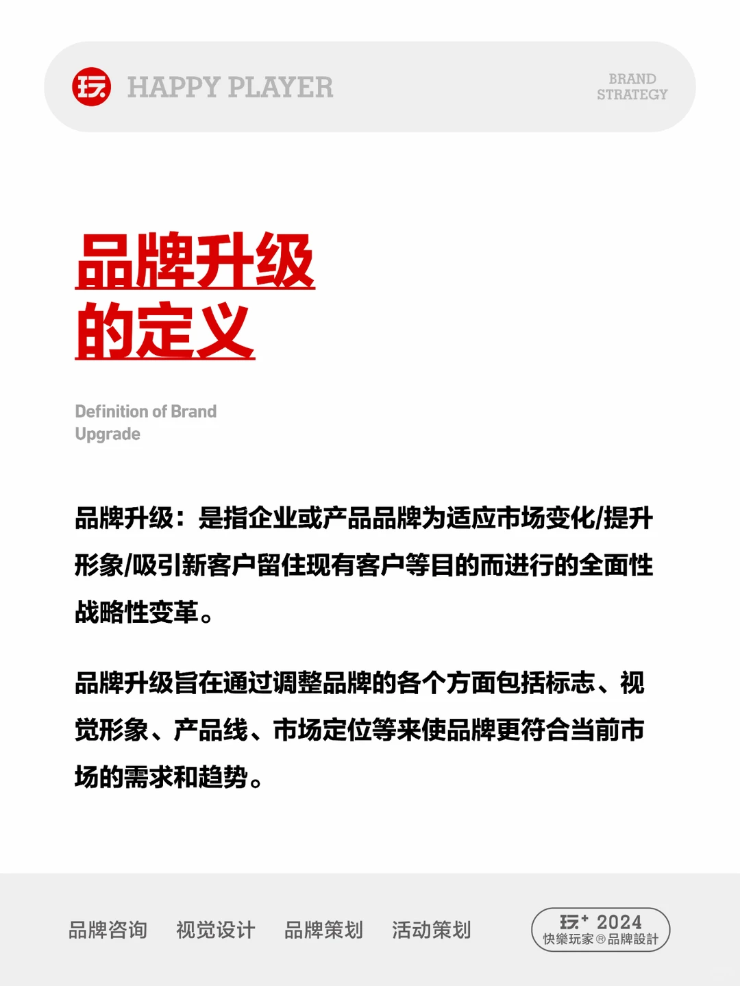 品牌升级，必须做好这几点！