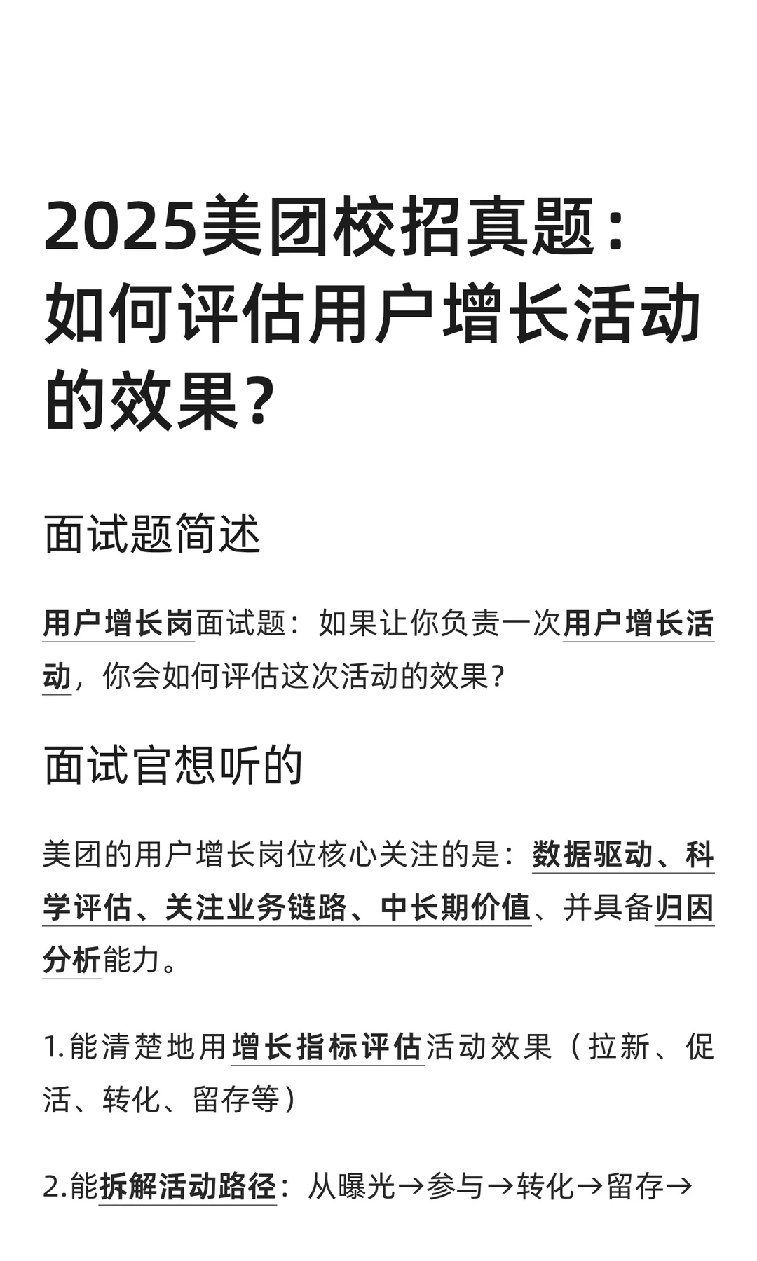2025美团校招真题：评估用户增长活动的效果