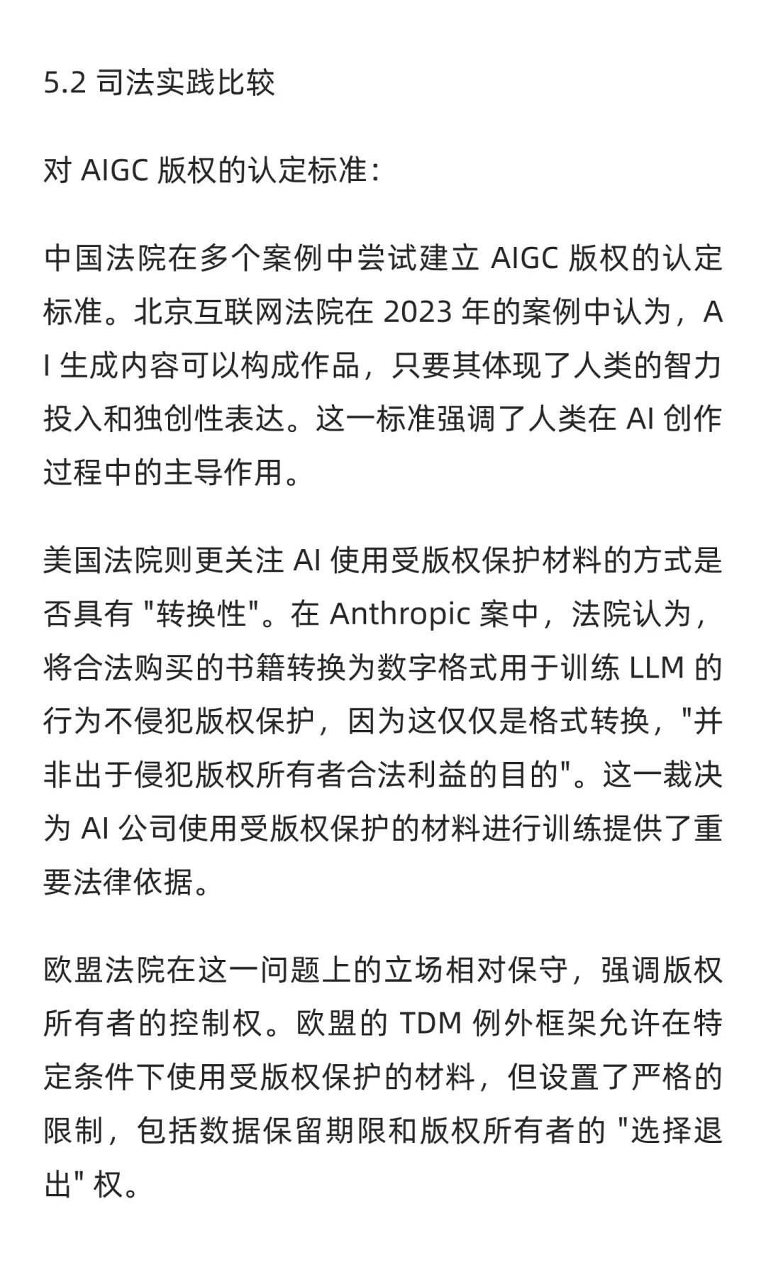 AIGC 版权全球视野:中美欧法律框架与实践