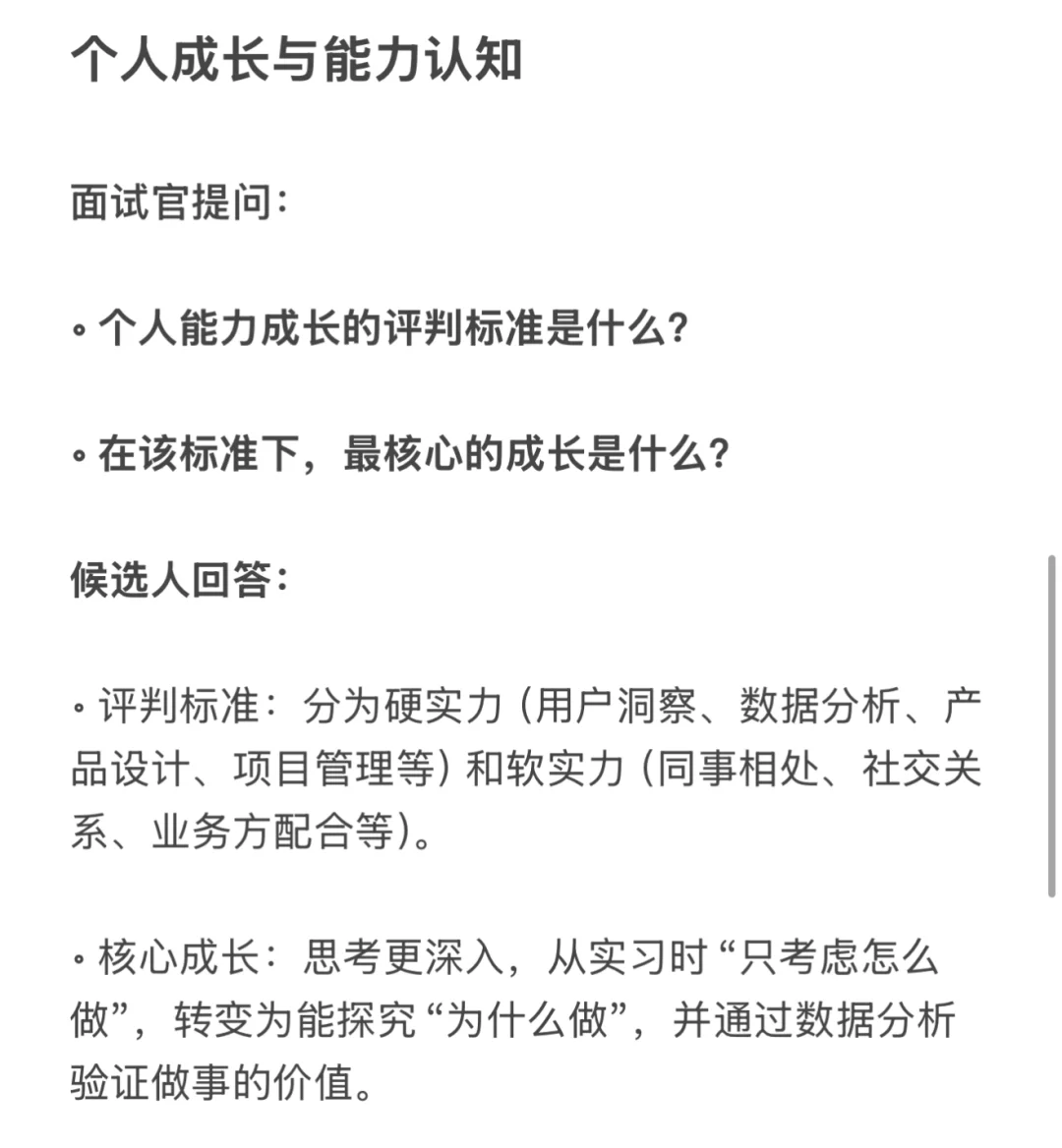 字节｜增长策略产品经理二面面经