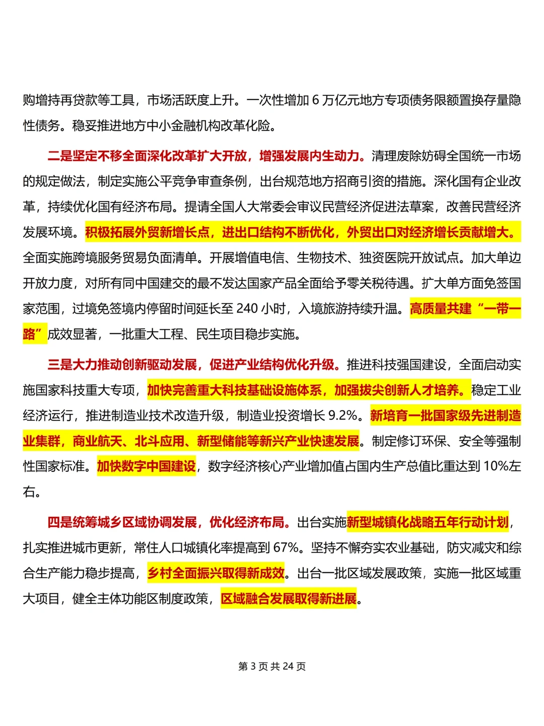 2025年政府工作报告重点标注版整理完毕✅