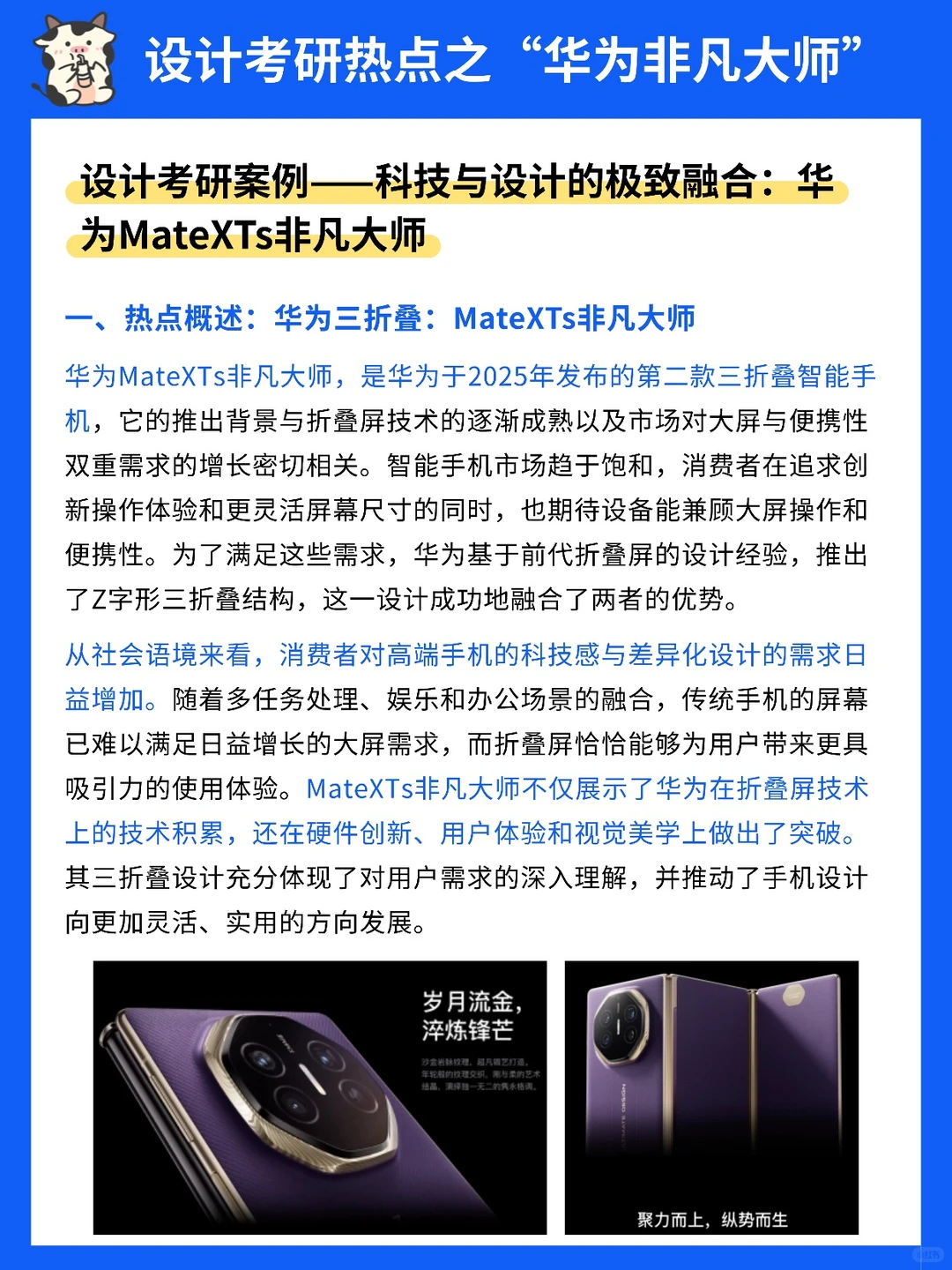 设计考研热点之华为非凡大师案例分析