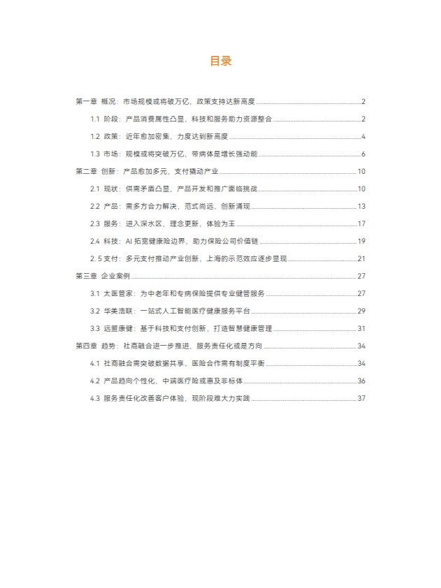 2024年健康险行业报告
