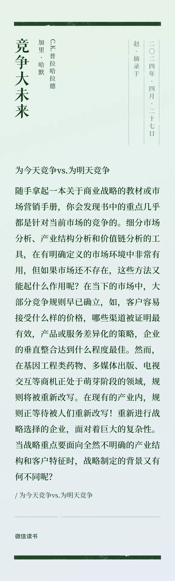 <竞争大未来>