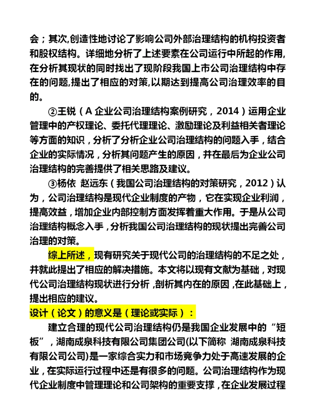 工商管理开题报告案例分析