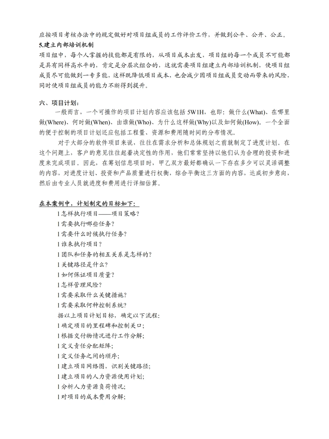 案例20：一个完整的项目管理案例研究