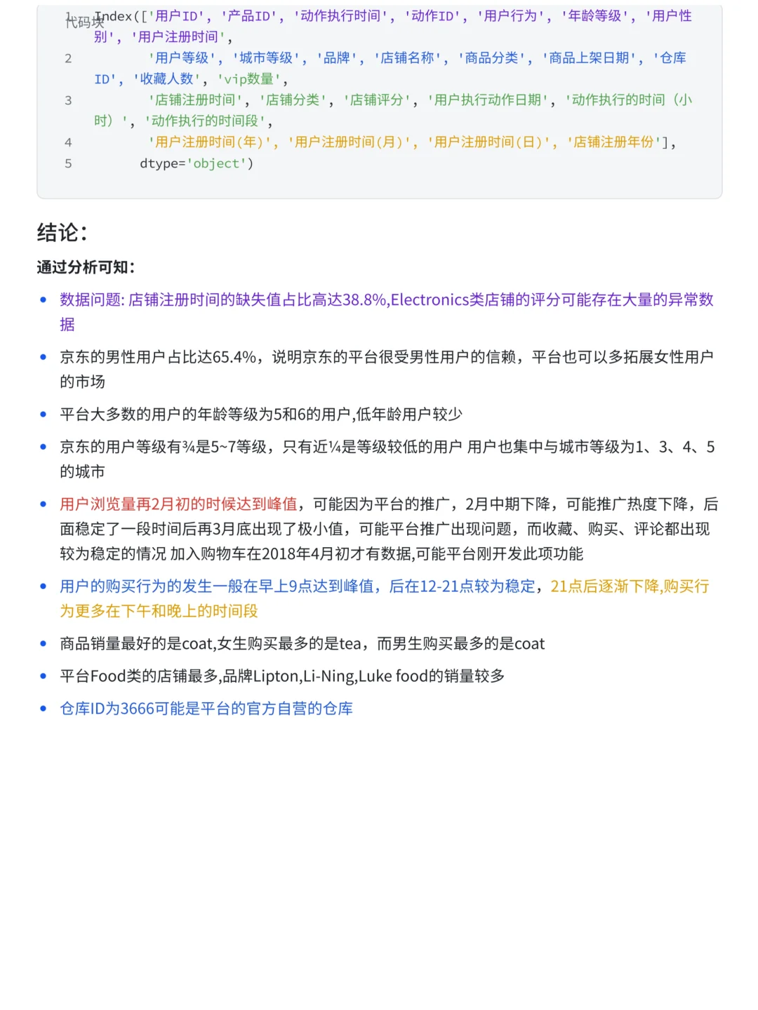 摸鱼写了篇京东用户购买意向分析项目案例