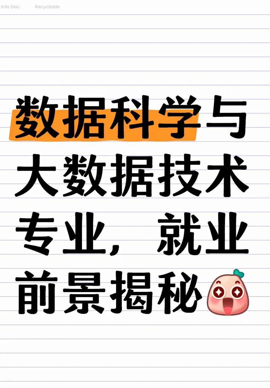 数据科学与大数据专业|读对方向毕业即高薪