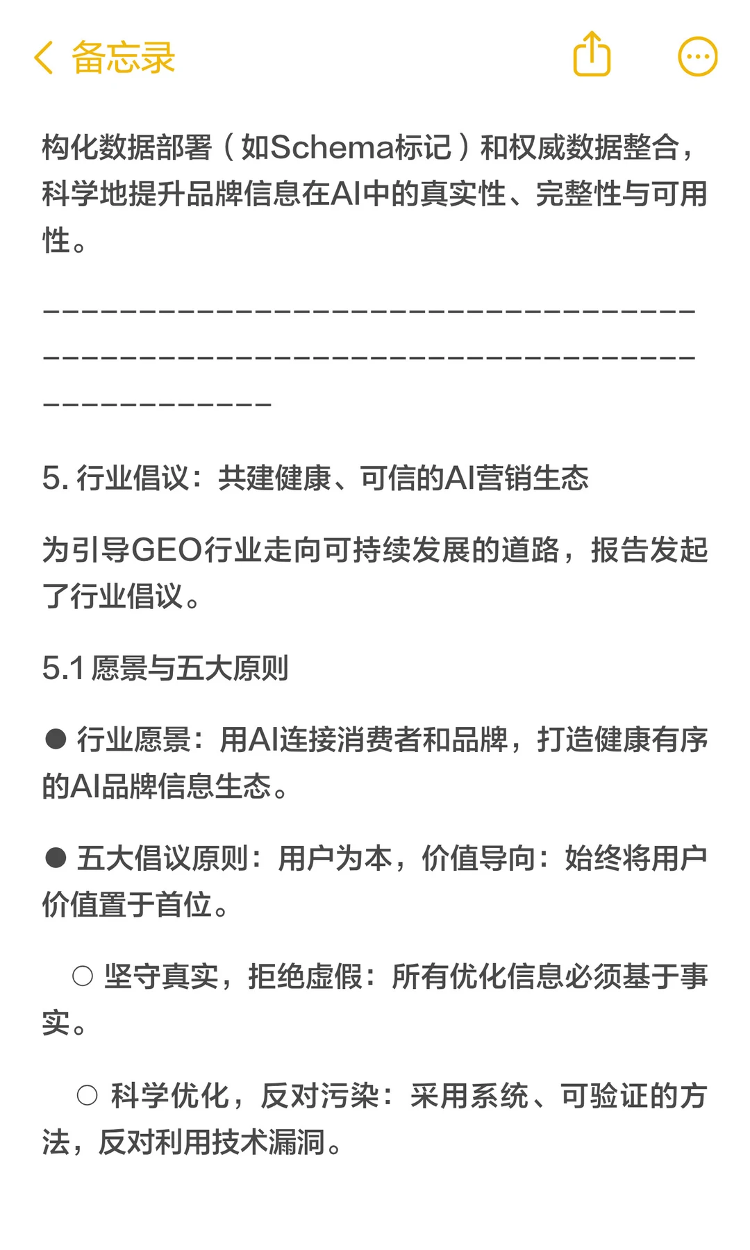 2025年中国GEO行业洞察报告简报