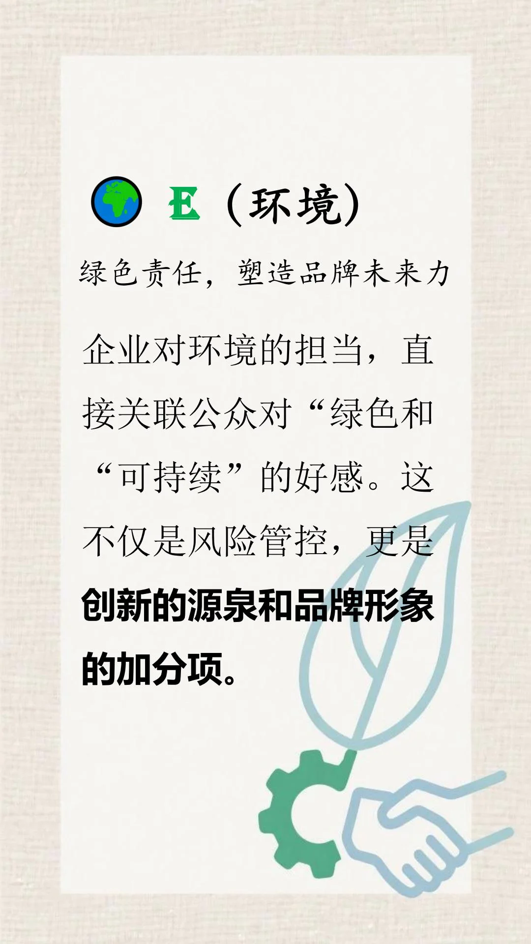 ESG是什么?——3个案例了解企业ESG3个维度